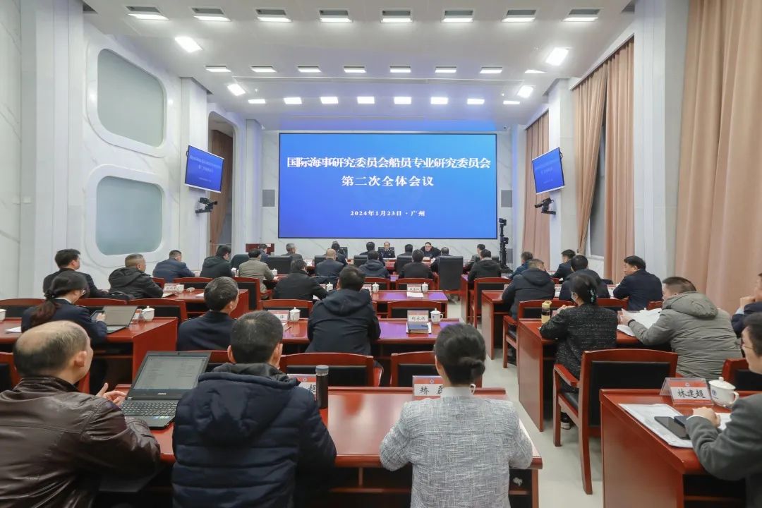 国际海事研究委员会船员专业研究委员会第二次全体会