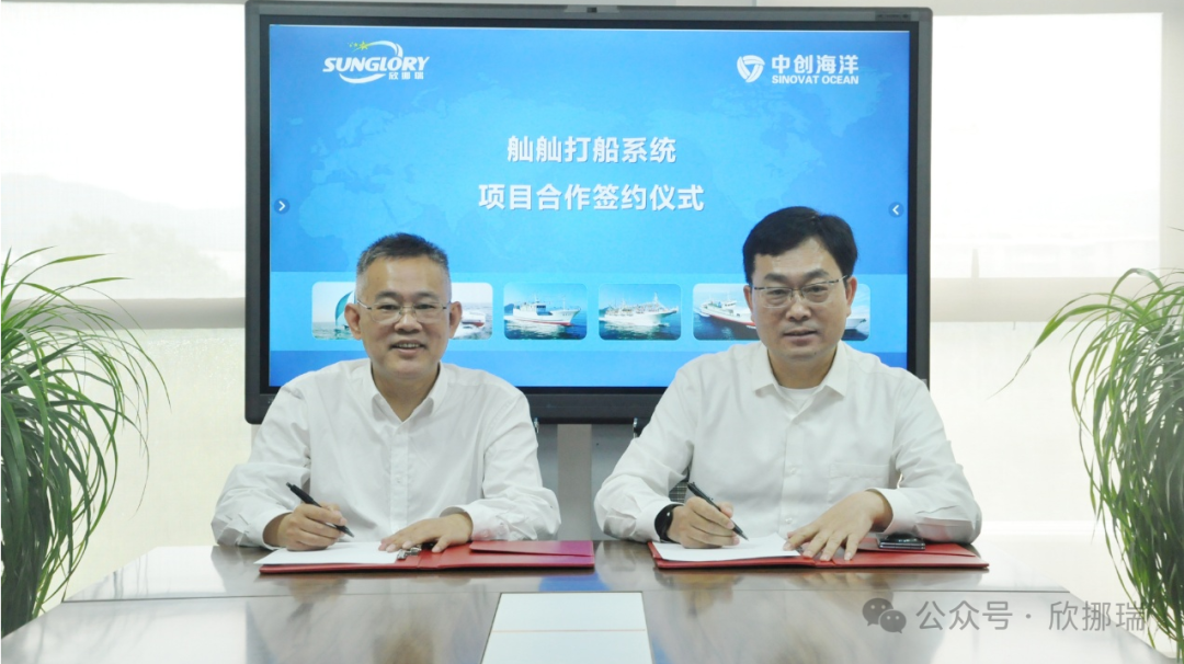 喜讯|欣挪瑞&中创量云强强联合,共启舢舢打船系统新征程
