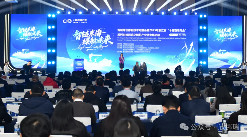 智链东海，绿航未来！欣挪瑞携“一张屏智舶系统”亮相船舶产业链专场活动