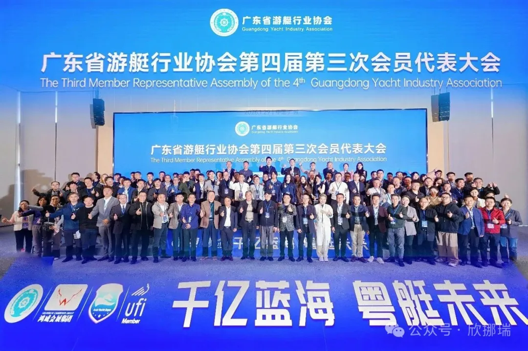 喜报｜欣挪瑞正式加入广东省游艇行业协会，共启游艇产业新征程